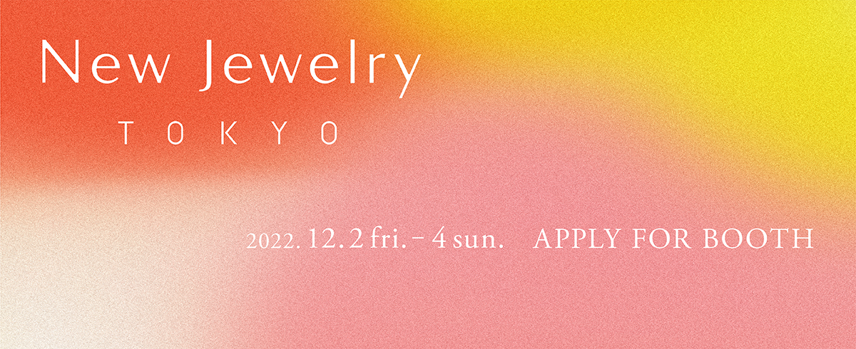 日本最大規模のジュエリーイベント「New Jewelry TOKYO」出展ブランド募集開始 – 6月15日（水）締切