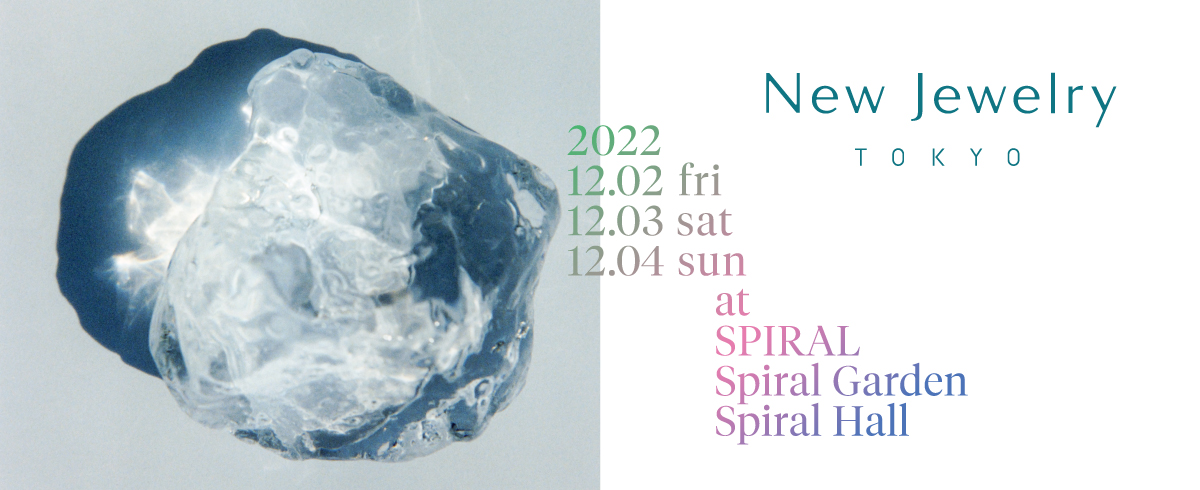 12月2日(金)～4日(日)開催！「New Jewelry TOKYO 2022」 – 表参道スパイラル
