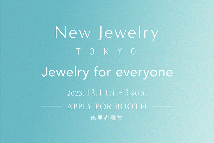 日本最大規模のジュエリーイベント「New Jewelry TOKYO 2023」出展ブランド募集 – 6月15日（木）締切